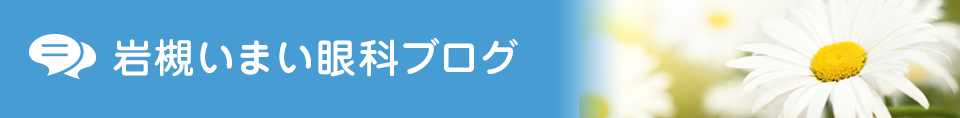 目薬の正しいさし方