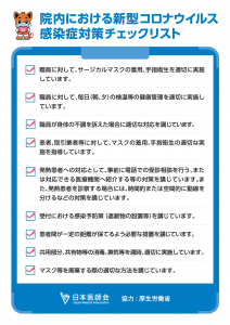 感染症対策実施施設ポスター